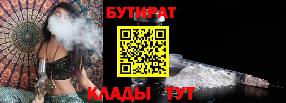 БУТИРАТ 1.4BDO Орёл