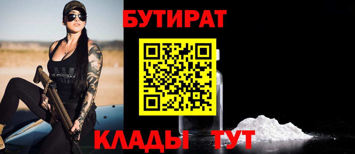 Орёл  БУТИРАТ  Вход с VPN  БУТИРАТ 1.4BDO 