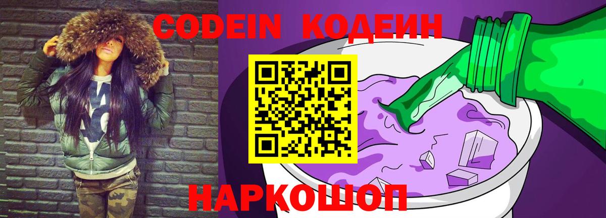 Орёл  Кодеиновый сироп Lean напиток Lean (лин)  Вход с VPN 